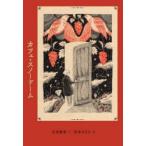 カフェ・スノードーム