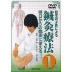 DVD Matsumoto ... по причине иглоукалывание прижигание терапевтические 1