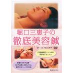 DVD.. три ... тщательный красота иглоукалывание 