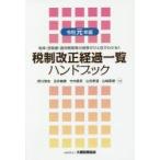  налоговая система модифицировано правильный течение список рука книжка налог показатель *. исключая сумма * применение период и т.п.. ..... глаз . понимать!!. мир изначальный год версия 