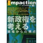 インパクション 172（2010）