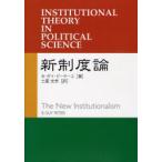 新制度論