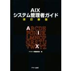 AIX система управление человек гид 