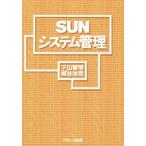 Sun система управление 