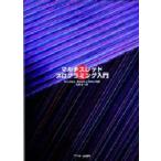 マルチスレッドプログラミング入門