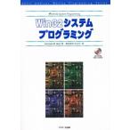 Win32システムプログラミング