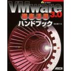 VMware 3.0 тщательный практическое применение рука книжка 
