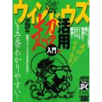 ウィンドウズ超活用 98、Me＆XP対応