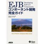 EJB компонент разработка полное руководство 