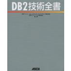 DB2 технология все документ 