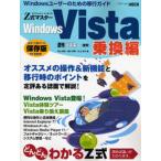 Windows Vista 乗換編