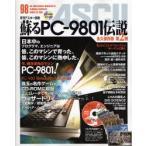 ..PC-9801 легенда 2 долгосрочный сохранение версия 
