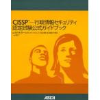 CISSP- line . информация система безопасности сертификационный экзамен официальный путеводитель 