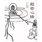 般若心経