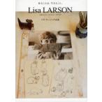 Lisa LARSON SWEDISH CERAMIC ARTIST 作ることは、生きること。 リサ・ラーソン作品集