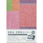 ’15 SOU・SOUダイアリ 間がさね