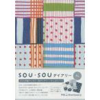 ’15 SOU・SOUダイアリー 重ね