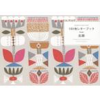 100枚レターブックfrom北欧 Designed by Seven Artists Writing and Crafting Papers from Scandinavia