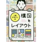 1枚デザインの構図とレイアウト チラシ・ポスターetc…すぐれた構図の1枚デザインを大特集!!