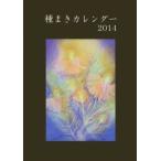 ’14 種まきカレンダー