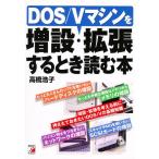 DOS|V механизм . расширение * повышение если сделать . читать книга