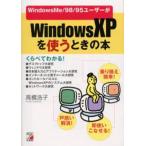 WindowsMe／98／95ユーザーがWindowsXPを使うときの本