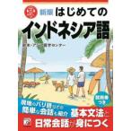  впервые .. Indonesia язык 