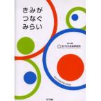きみがつなぐみらい モバイルビジョン2030
