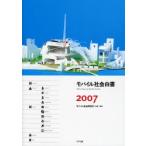 モバイル社会白書 2007