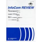 InfoCom REVIEW 第61号（2013年）
