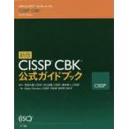 CISSP CBK официальный путеводитель новый версия 4 шт комплект 