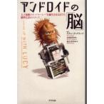 Yahoo! Yahoo!ショッピング(ヤフー ショッピング)アンドロイドの「脳」 人工知能ロボット“ルーシー”を誕生させるまでの簡単な20のステップ