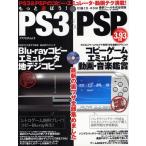 もっと遊ぼう!PS3＆PSP