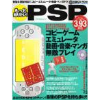 もっと知りたい!PSP CD-ROM付