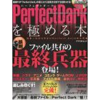 Perfect Darkを極める本