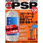 もっと遊べる!PSP CD-ROM付