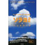 ウェザーリポーターのためのソラヨミハンドブック