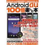 Yahoo! Yahoo!ショッピング(ヤフー ショッピング)Android auを100倍楽しむ本 ISシリーズの最新活用テクを詰め込みました!