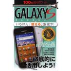Yahoo! Yahoo!ショッピング(ヤフー ショッピング)GALAXY S いちばん「使える」解説本!