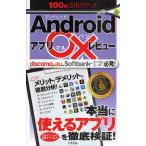 Yahoo! Yahoo!ショッピング(ヤフー ショッピング)Androidアプリ○×レビュー