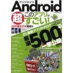 Yahoo! Yahoo!ショッピング(ヤフー ショッピング)Androidこのアプリが超すごい! 本当に使える最新アプリカタログ