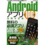Yahoo! Yahoo!ショッピング(ヤフー ショッピング)Androidアプリを100倍活用する本 スマホを買ったらすぐ使える!