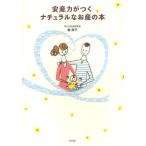 安産力がつくナチュラルなお産の本