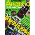 Yahoo! Yahoo!ショッピング(ヤフー ショッピング)Androidスマートフォン100倍活用テクニック みんなが知らない最新最強活用術