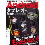 Yahoo! Yahoo!ショッピング(ヤフー ショッピング)Androidタブレットを100倍活用する本 意外と知らない使える小ワザぜんぶ教えます!
