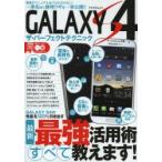 Yahoo! Yahoo!ショッピング(ヤフー ショッピング)GALAXY S4ザ・パーフェクトテクニック
