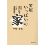 Yahoo! Yahoo!ショッピング(ヤフー ショッピング)笑顔いっぱいの家 病気を追い出す本物の健康住宅