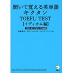 ...... английское слово kik язык TOEFL TESTi Dio m сборник 