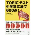 TOEIC тест средний . грамматика английского языка .600 пункт!