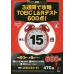 3 неделя ...TOEIC L&R тест 600 пункт! обратный .!